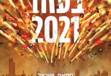 كتاب حماس وإسرائيل و11 يوما من المواجهة في غزة 2021