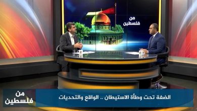 لقاء د. أحمد عطاونة حول حملة "الضفة تحت وطأة الاستيطان" بقناة الرافدين
