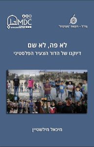 عرض كتاب: الواقع المعقد للشاب الفلسطيني